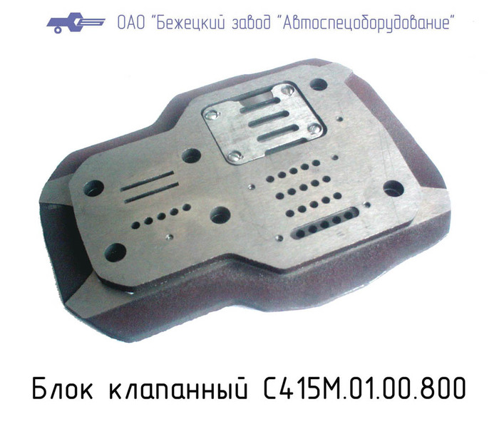 Блок клапанный С415М.01.00.800 в Сочи