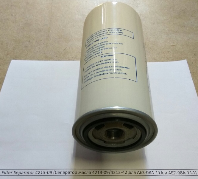 Filter Separator 4213-09 (Сепаратор масла 4213-09/4213-42 для AE3-08A-11А и AE7-08А-11А) в Сочи