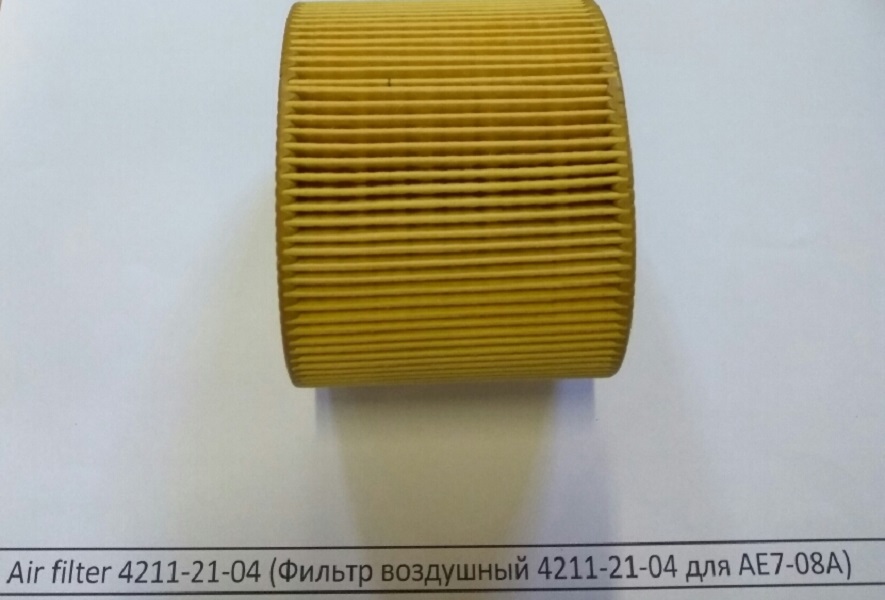 Air filter 4211-21-04 (Фильтр воздушный 4211-21-04 для AE7-08A) в Сочи