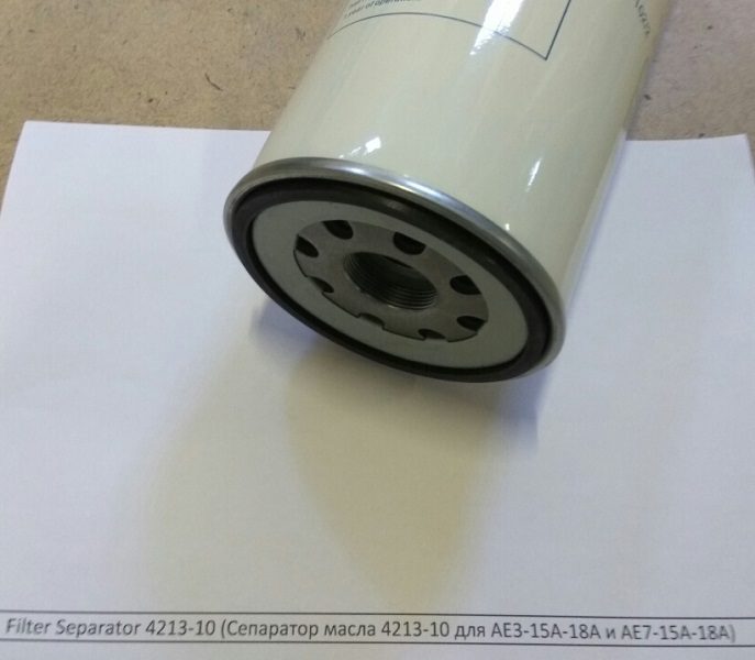 Filter Separator 4213-10 (Сепаратор масла 4213-10 для AE3-15A-18А и АЕ7-15А-18А) в Сочи